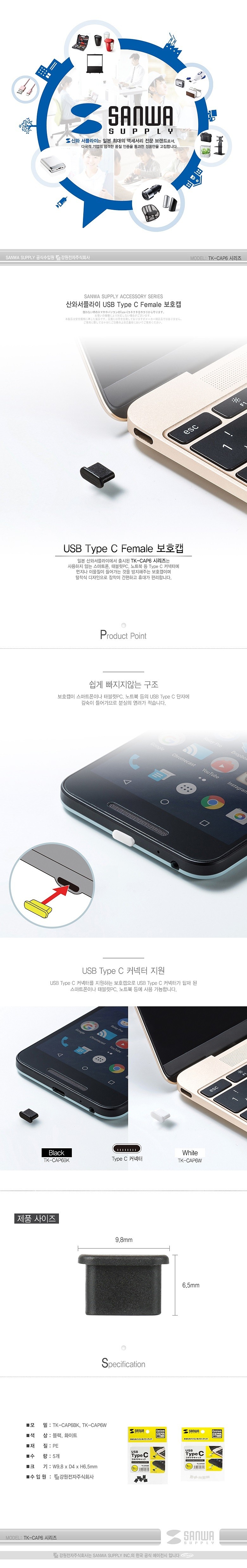 USB Type C Female 보호캡 (TK-CAP6)_상세페이지