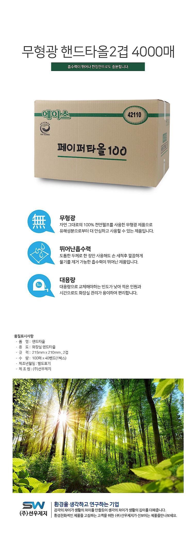 2겹 핸드타올_상세페이지