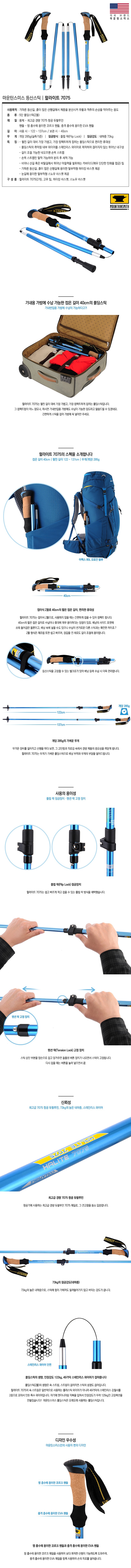 등산스틱 (할라이트 7075)_상세페이지