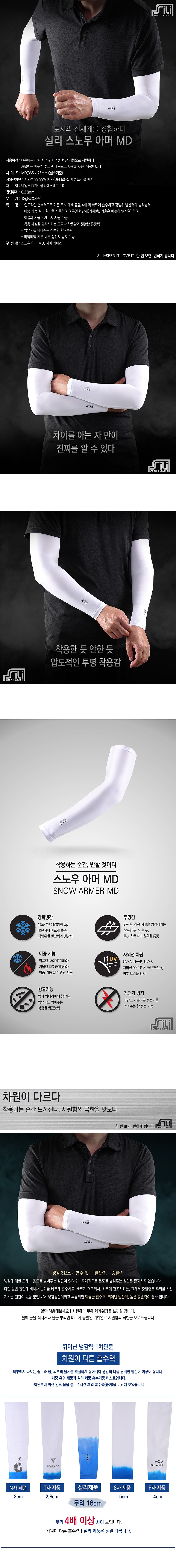 쿨토시 (스노우 아머 MD)_상세페이지