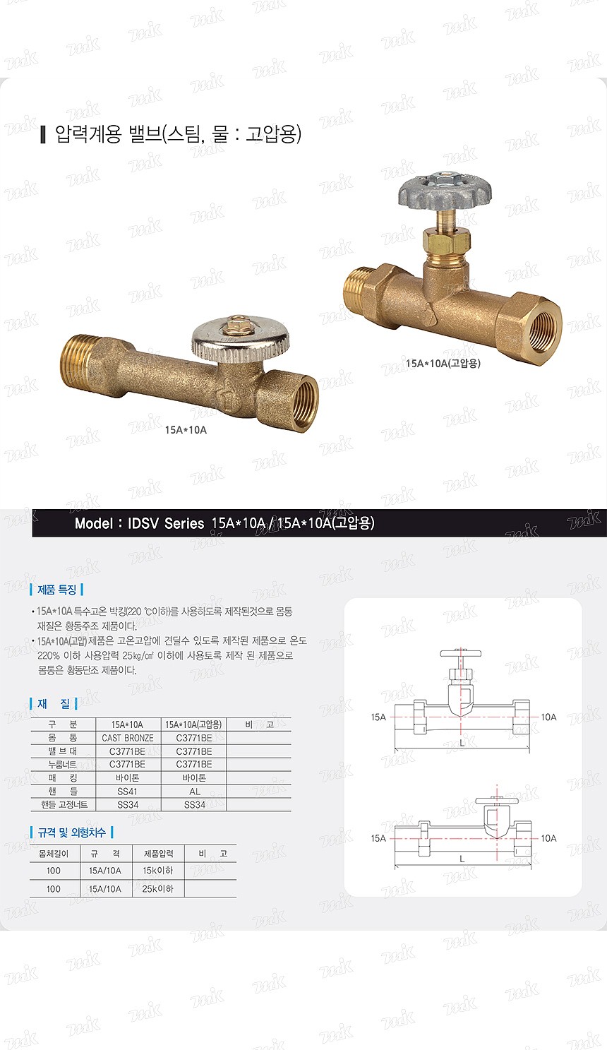 싸이폰밸브(고압용/25K)_상세페이지
