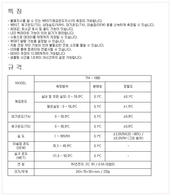 흑구온습도계 (TM-188D)_상세페이지