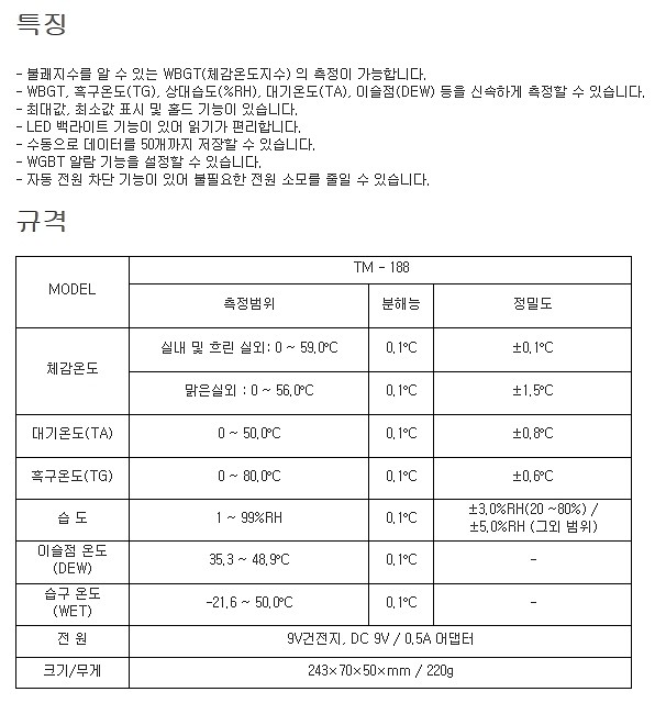 흑구온습도계 (TM-188)_상세페이지