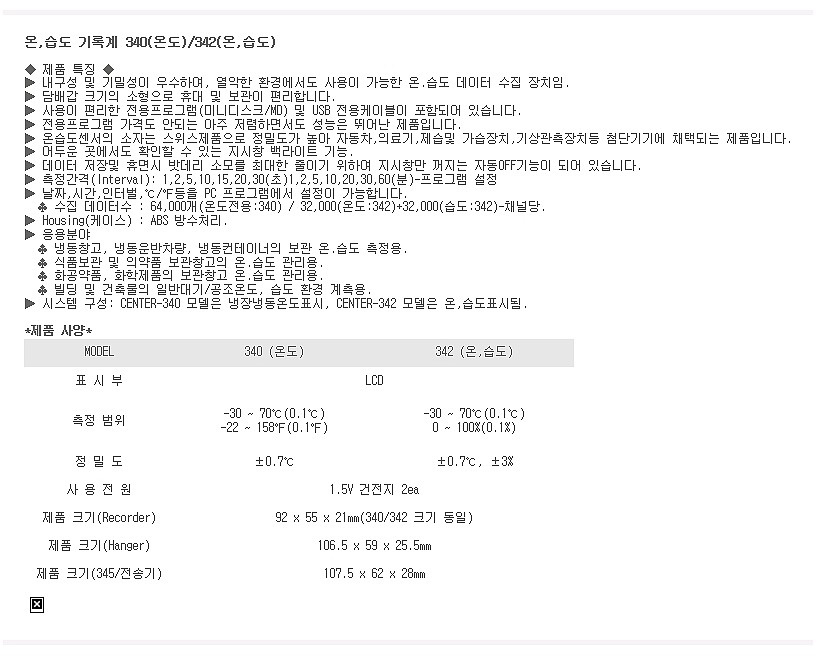 온습도 기록계 (Center-342)_상세페이지