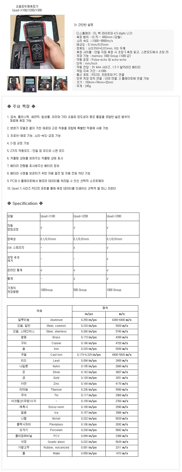 초음파 두께 측정기 (Upad-X)_상세페이지