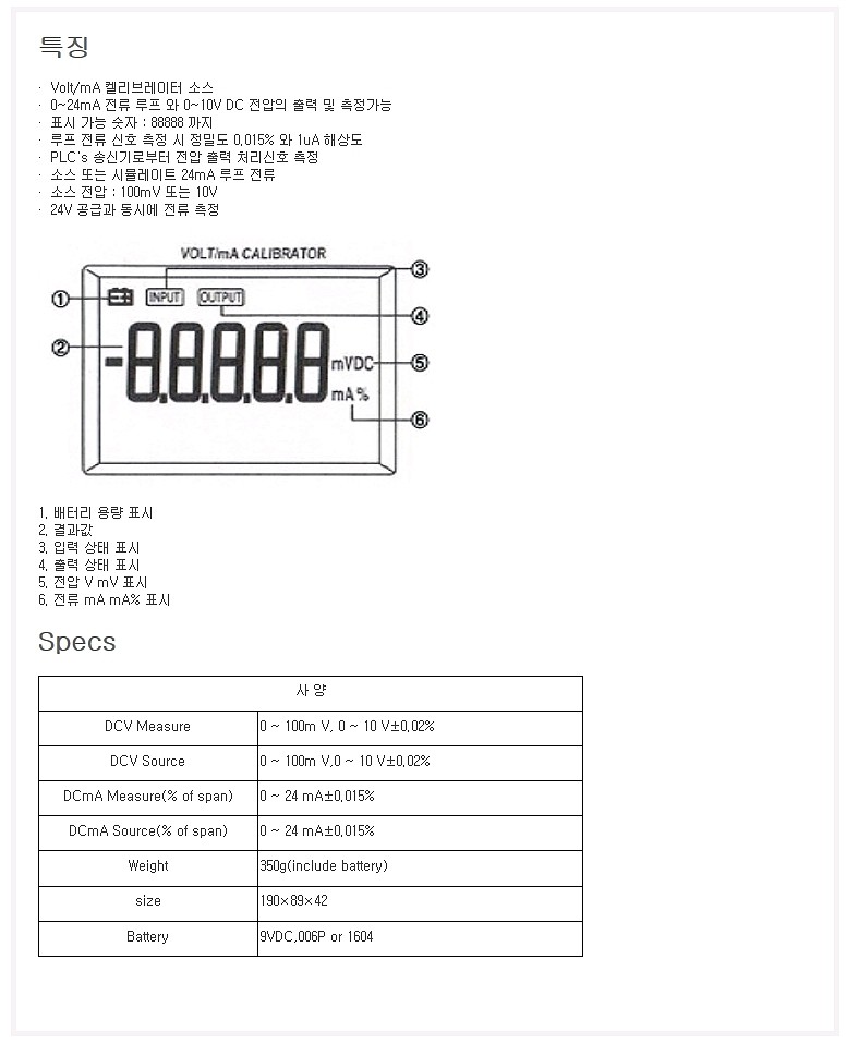 mA/mV 캘리브레이터 (MS-7221)_상세페이지