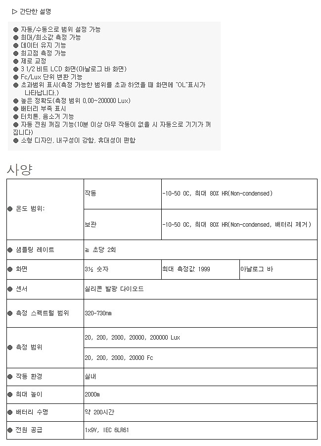 조도계 (MS-6612T)_상세페이지