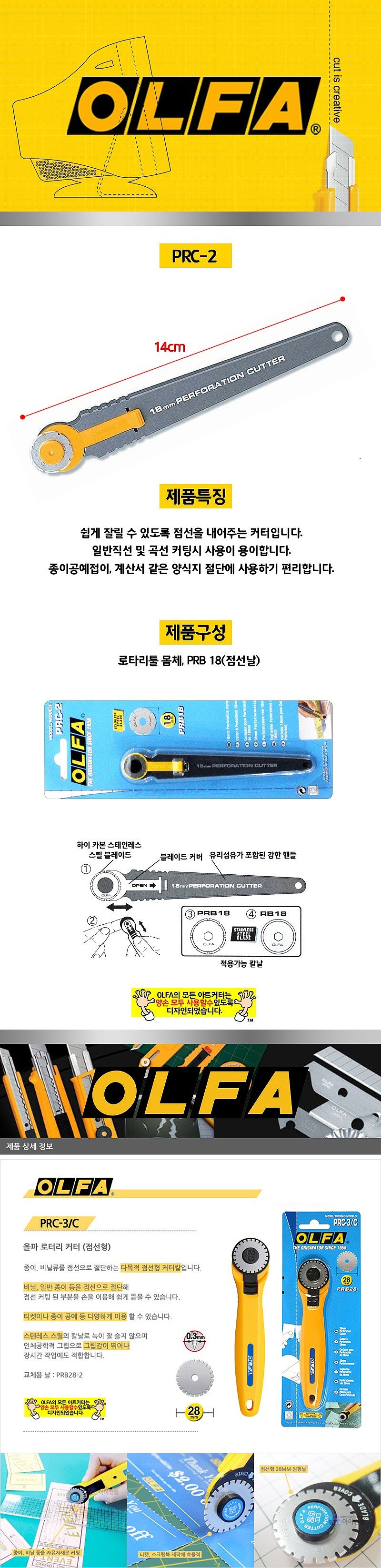 롤링 커터_상세페이지