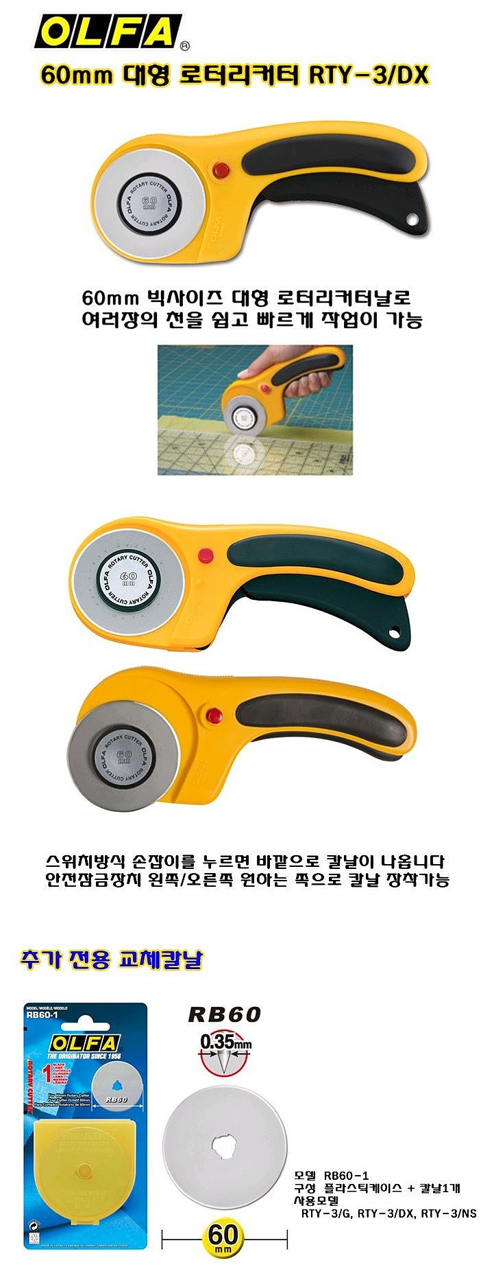 로타리컷터칼 (45mm)_상세페이지
