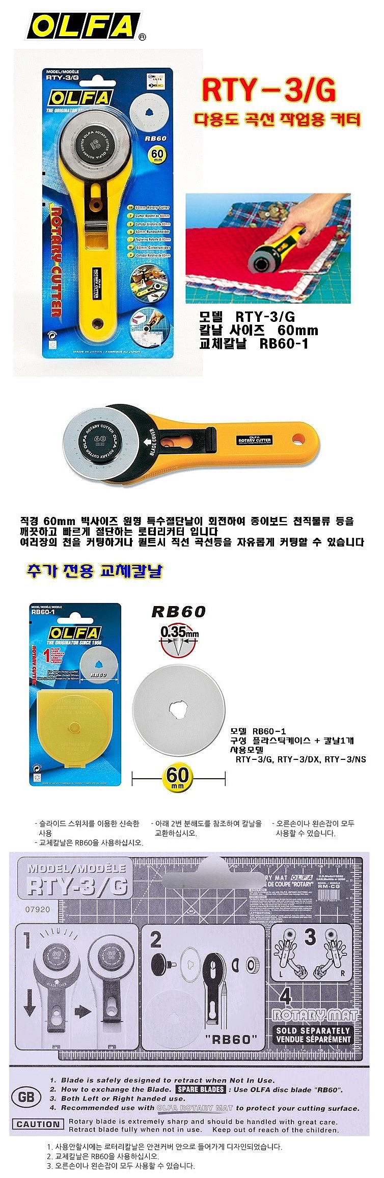 로타리컷터칼 (60mm)_상세페이지