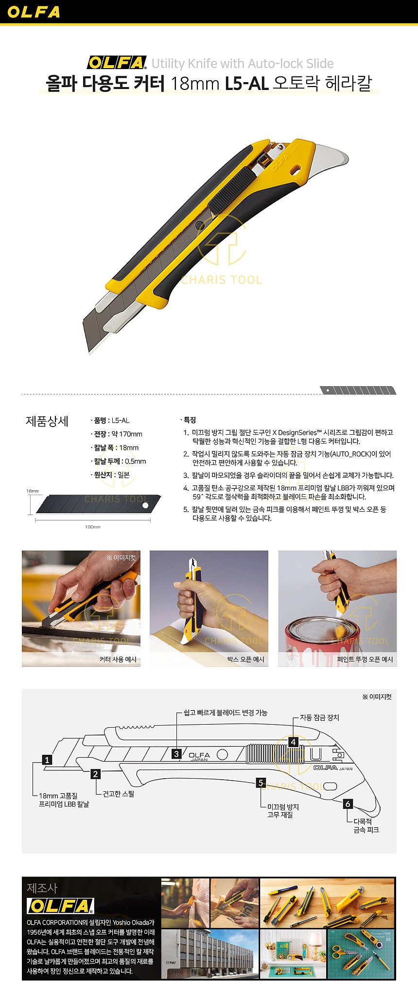 L형 커터 (L5-AL)_상세페이지