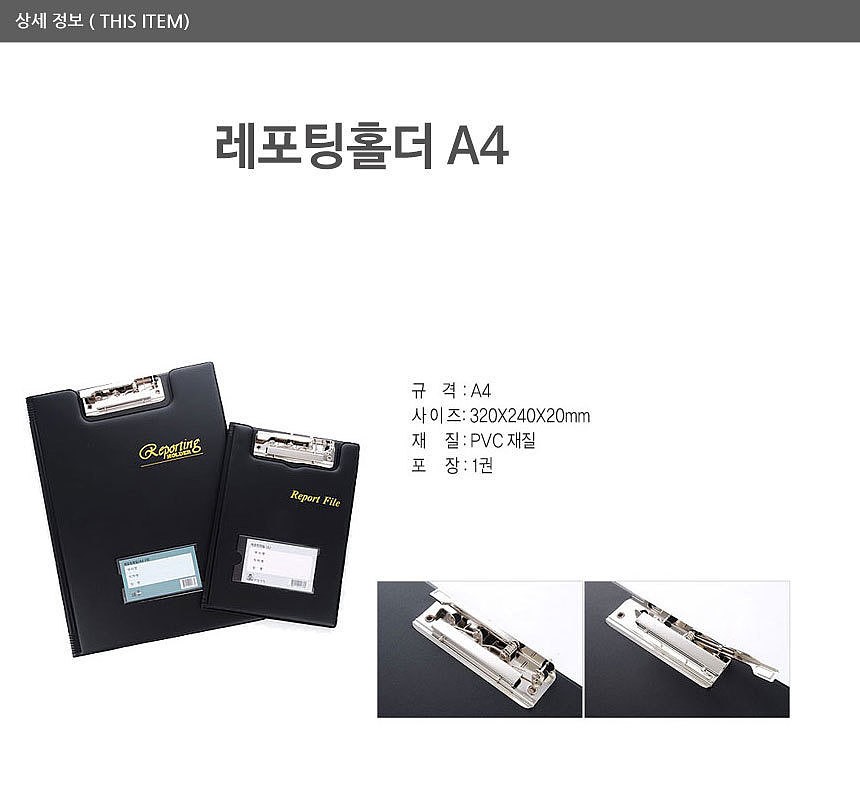 레포팅 홀더화일 (A4)_상세페이지