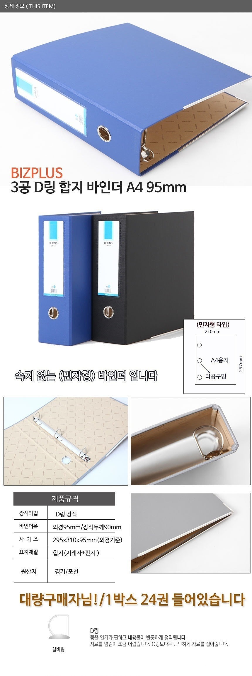 3공 D링 합지바인더 (A4/90mm)_상세페이지