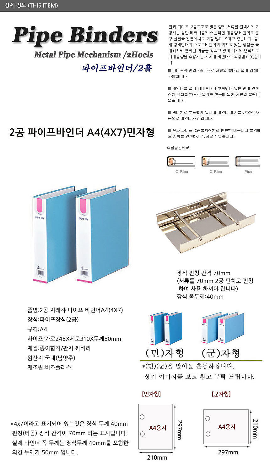 2공 파이프바인더 (A4/세로형/민자)_상세페이지