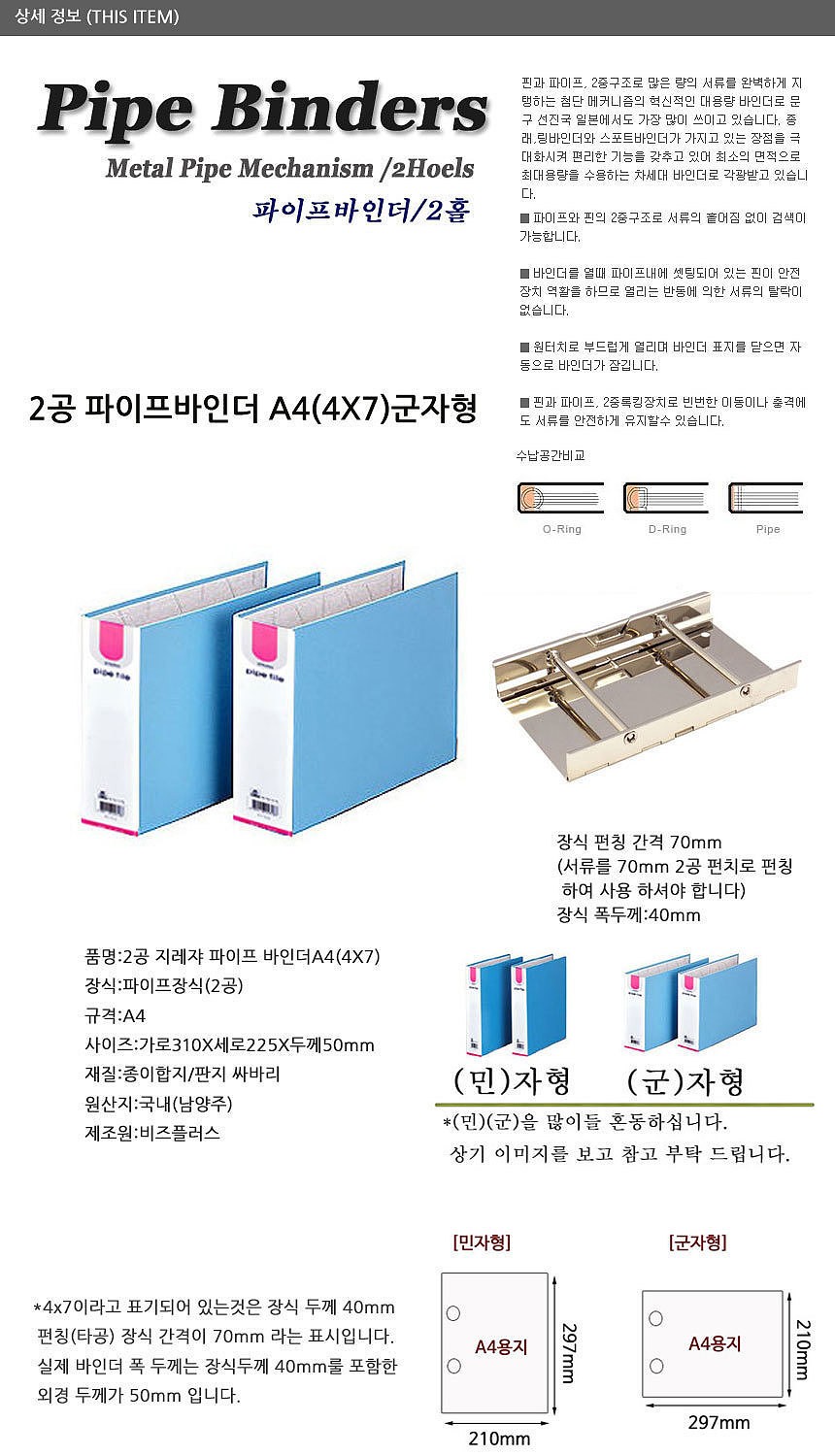 2공 파이프바인더 (A4/가로형/군자)_상세페이지