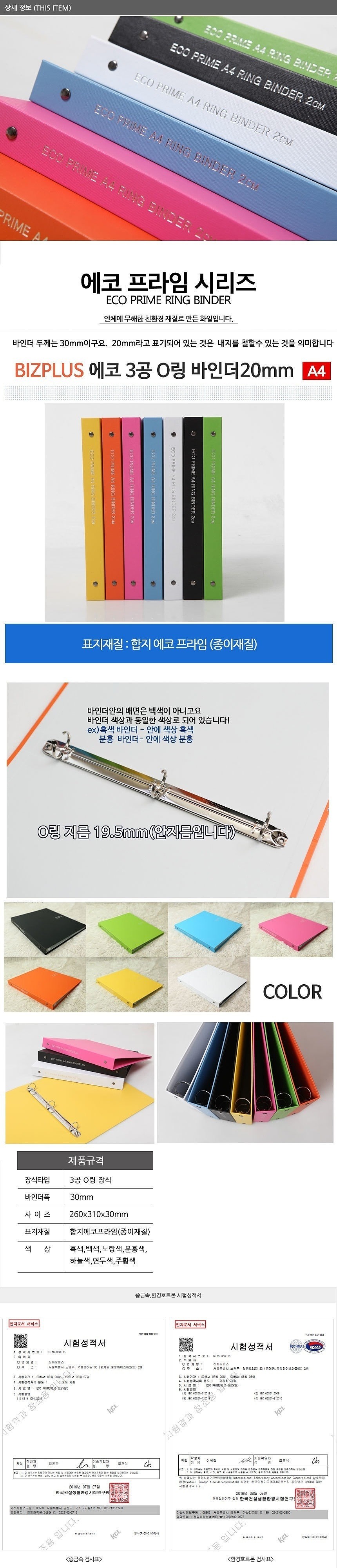 에코프라임 3공 O링 바인더 (A4/20mm)_상세페이지