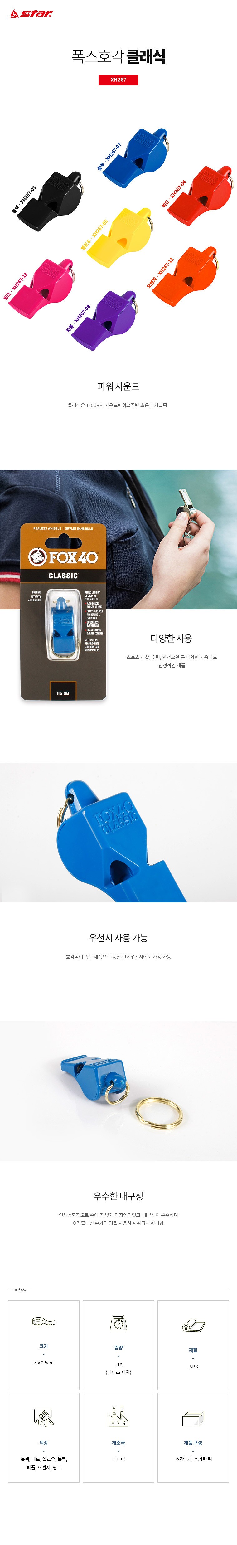 폭스호각 클래식_상세페이지