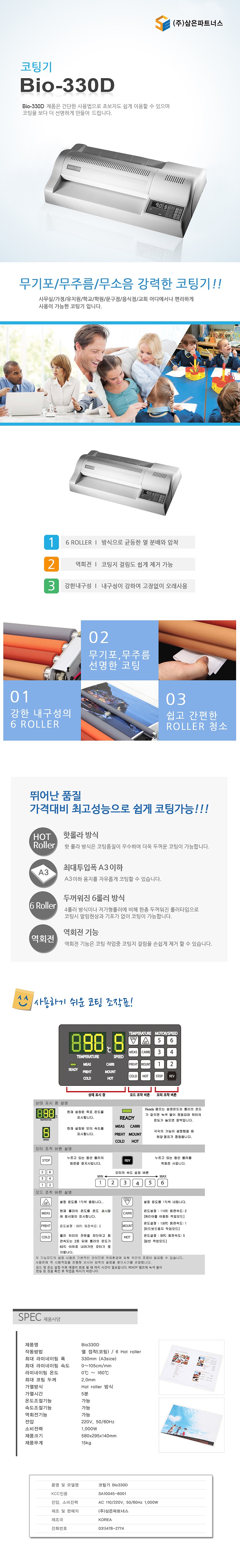 A3코팅기 (BIO-330D)_상세페이지