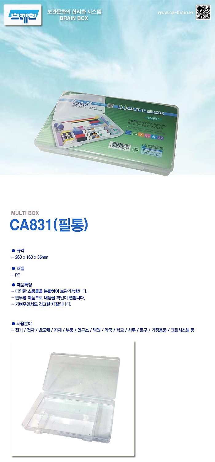 멀티박스 (CA831)_상세페이지