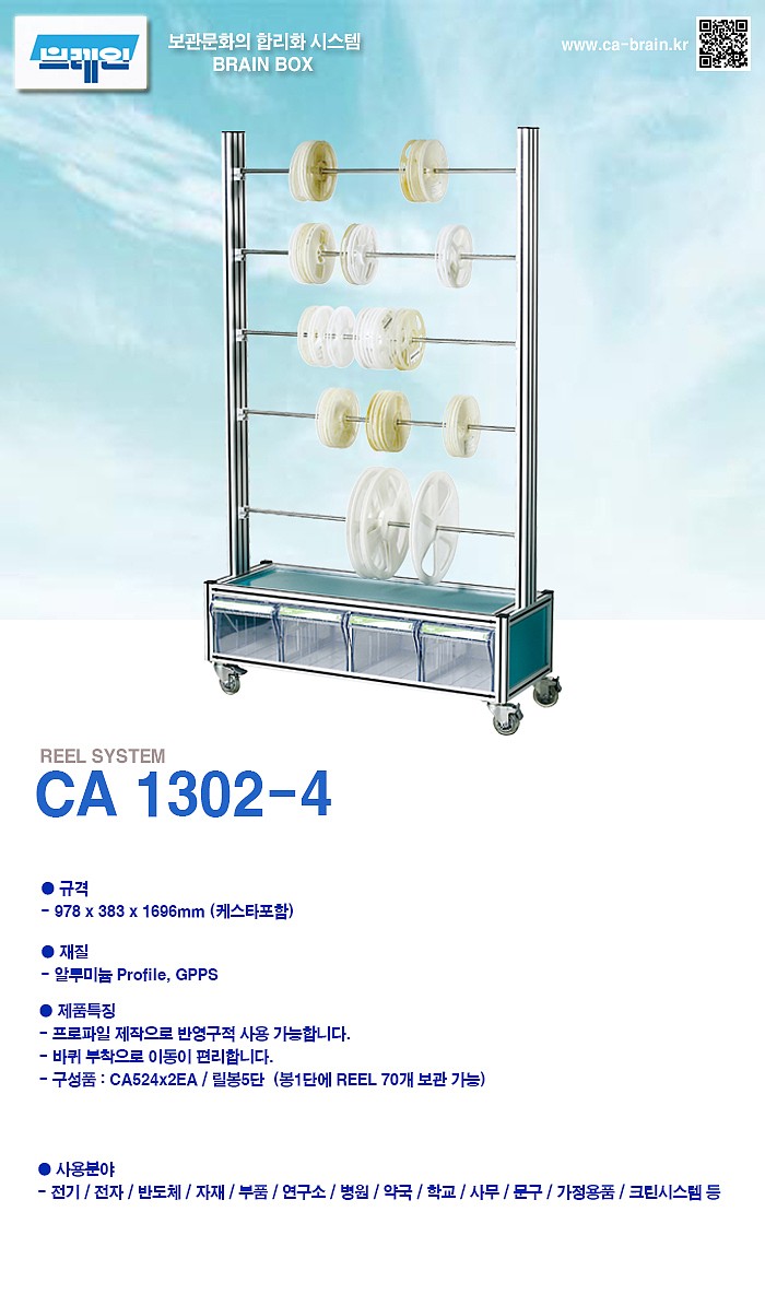 릴보관함 (CA1302-4)_상세페이지