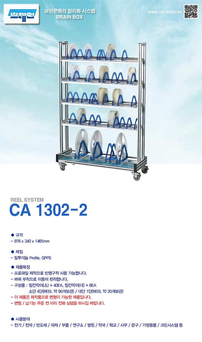 릴보관함 (CA1302-2)_상세페이지