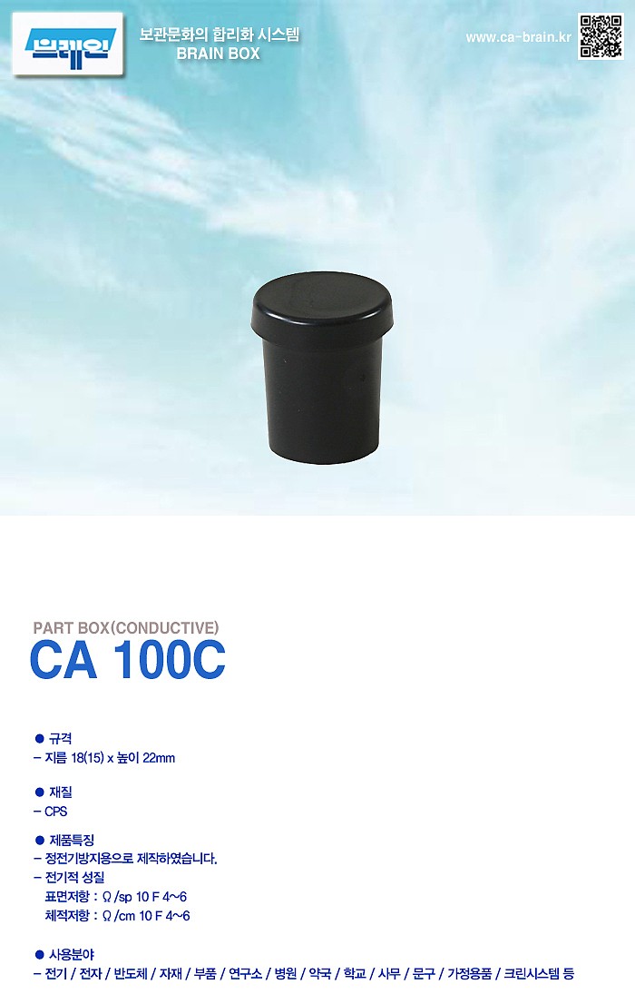 정전기방지용 SMD칩박스 (CA100C)_상세페이지