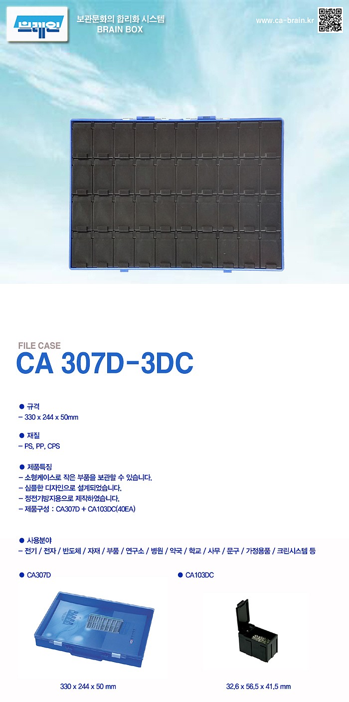 SMD칩박스 파일케이스 세트 (CA307D-3DC)_상세페이지