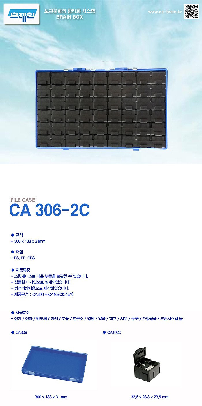 SMD칩박스 파일케이스 세트 (CA306-2C)_상세페이지