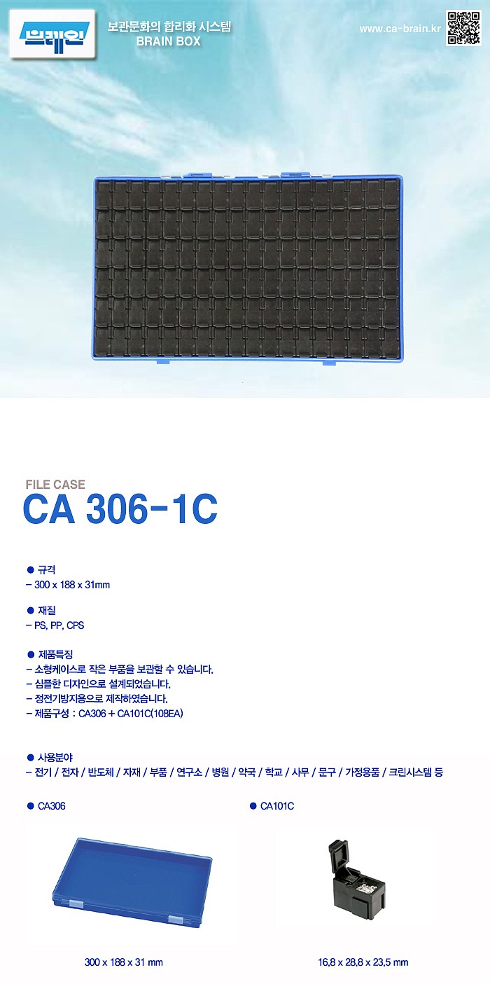 SMD칩박스 파일케이스 세트 (CA306-1C)_상세페이지