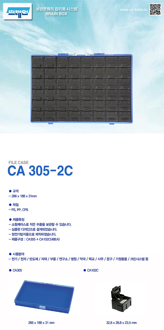 SMD칩박스 파일케이스 세트 (CA305-2C)_상세페이지