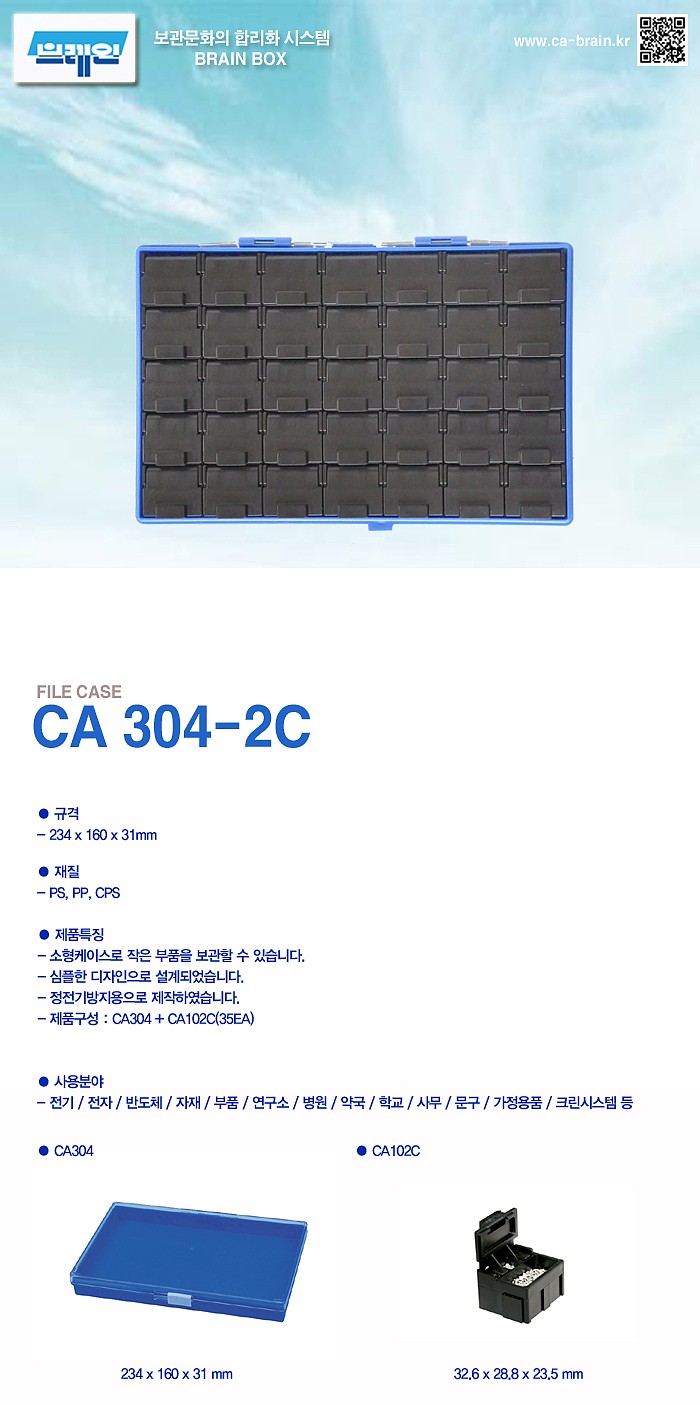SMD칩박스 파일케이스 세트 (CA304-2C)_상세페이지