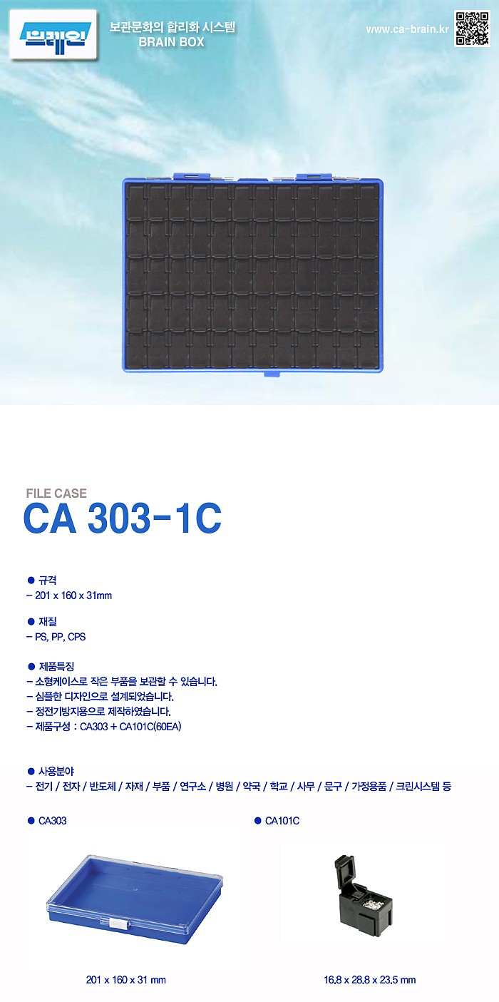 SMD칩박스 파일케이스 세트 (CA303-1C)_상세페이지