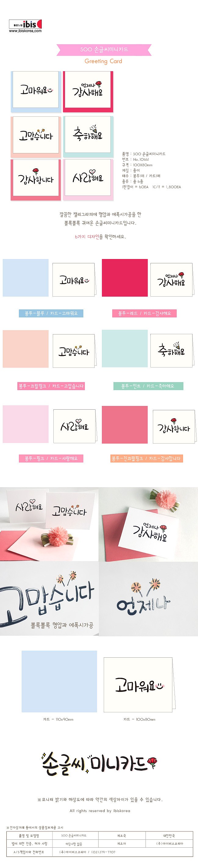 손글씨 미니 카드_상세페이지