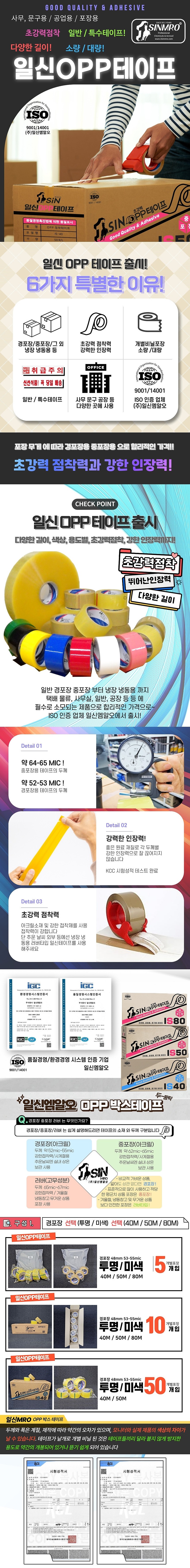 OPP박스 테이프 (경포장용,52㎛)_상세페이지