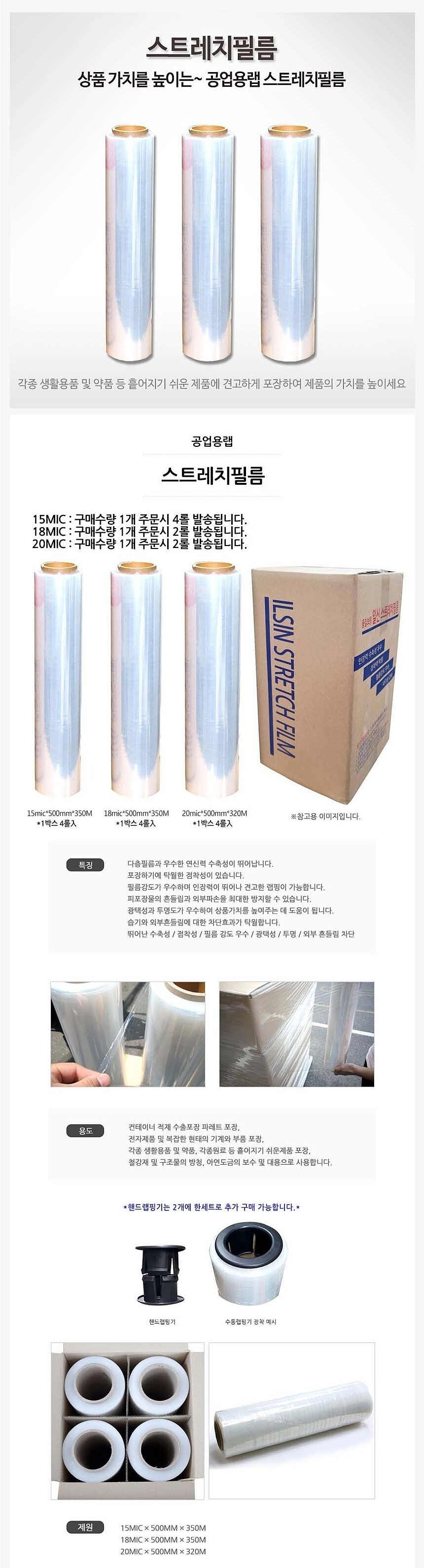 스트레치 필름_상세페이지