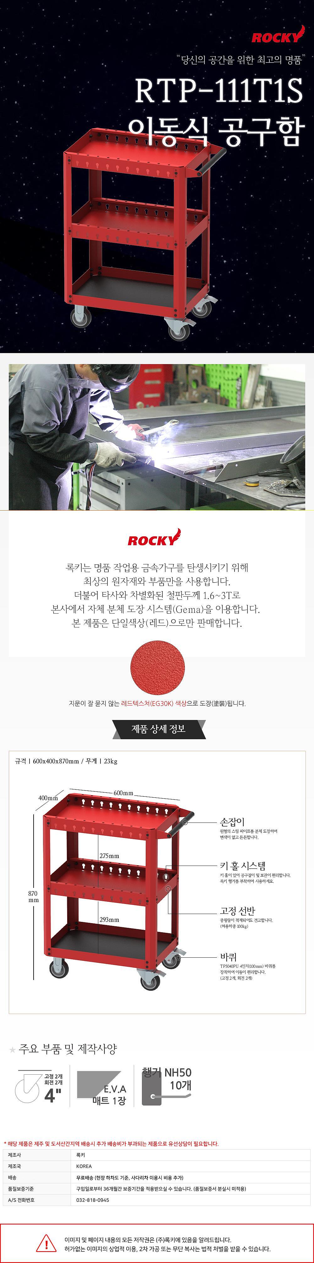 기본형 이동공구함 (RTP-111T1S)_상세페이지