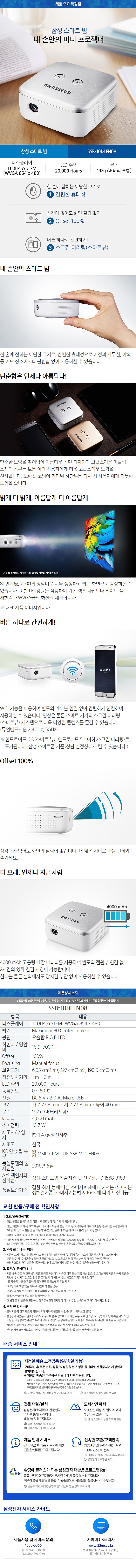 스마트빔 (SSB-10DLFN08)_상세페이지