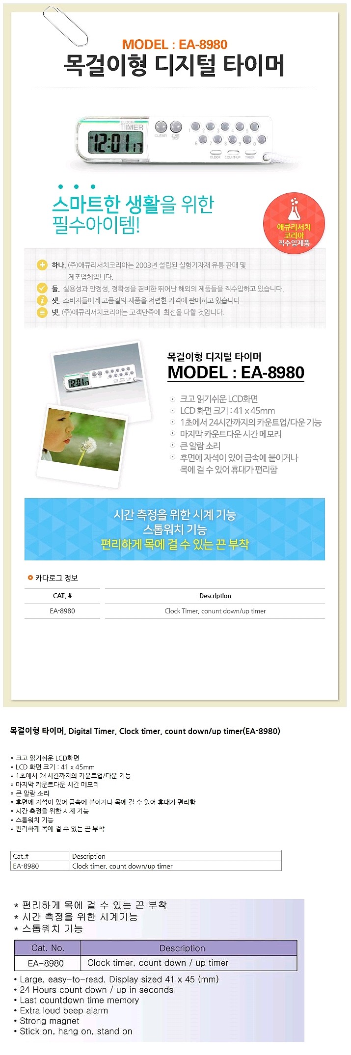 목걸이형 타이머 (EA-8980)_상세페이지