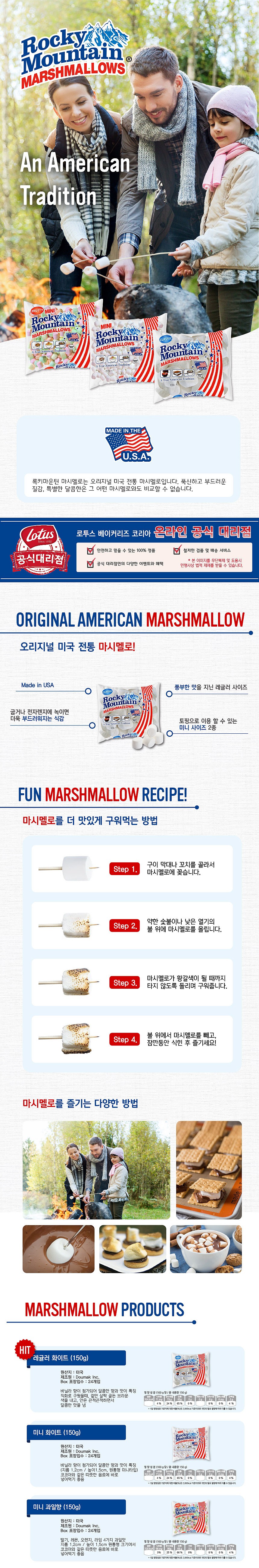마시멜로우_상세페이지