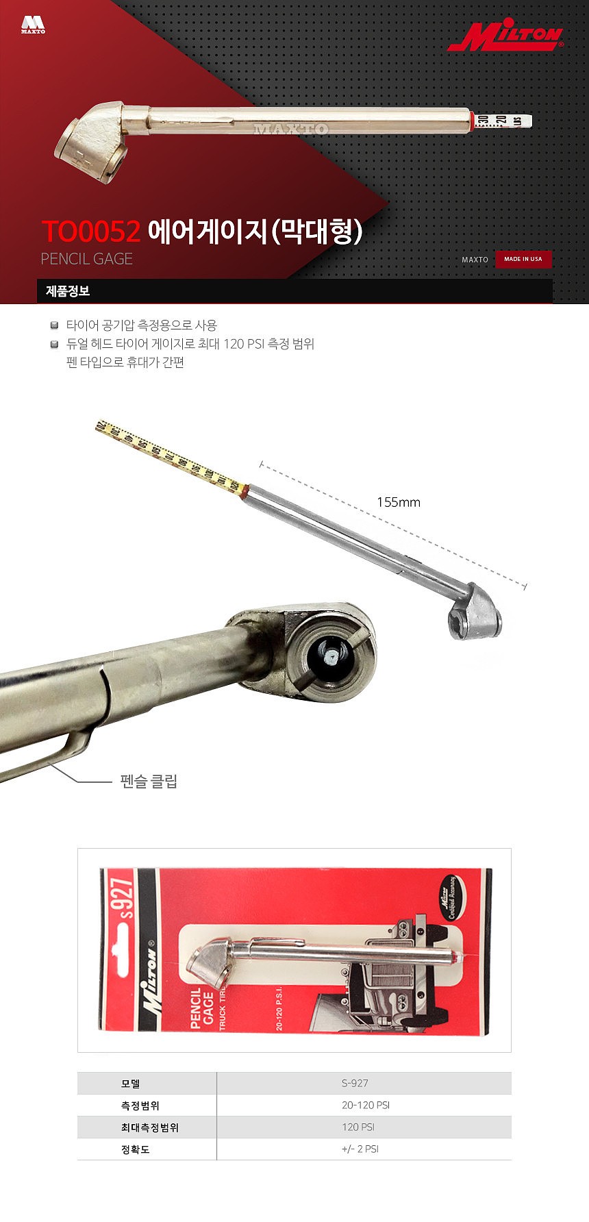 아날로그 타이어 압력 측정 게이지_상세페이지