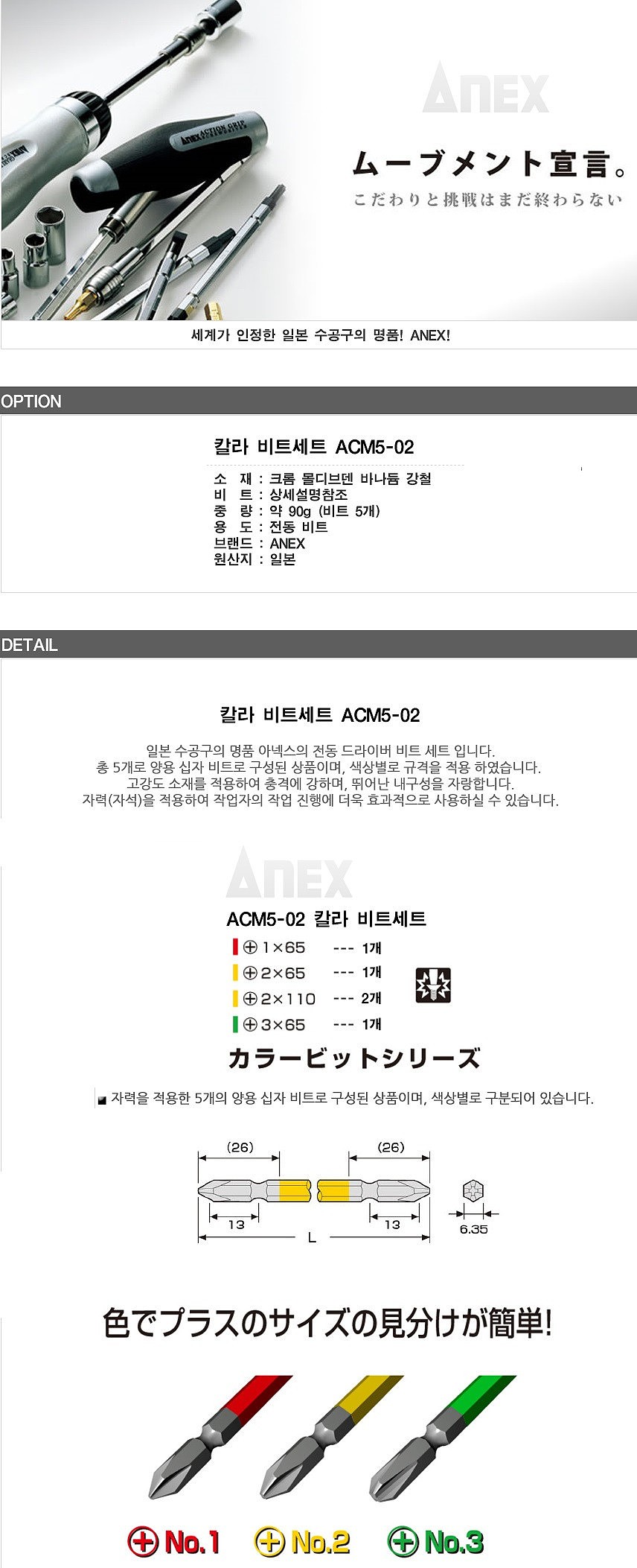 드라이버비트 세트 (ACM5-02)_상세페이지