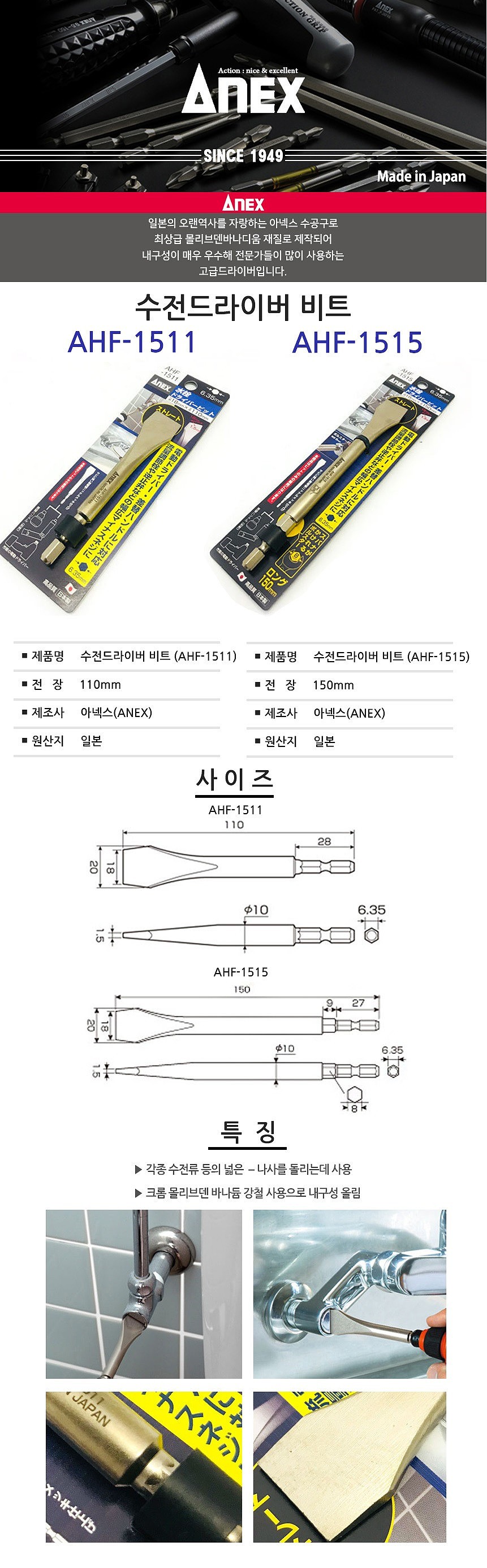 수전 드라이버 비트_상세페이지