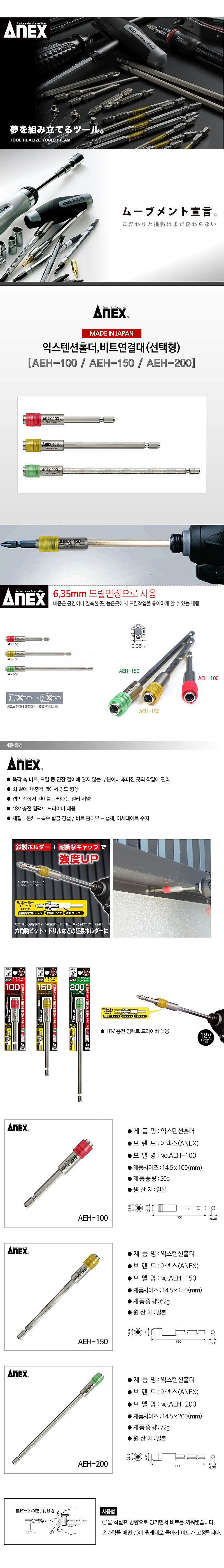 익스텐션 비트홀더_상세페이지