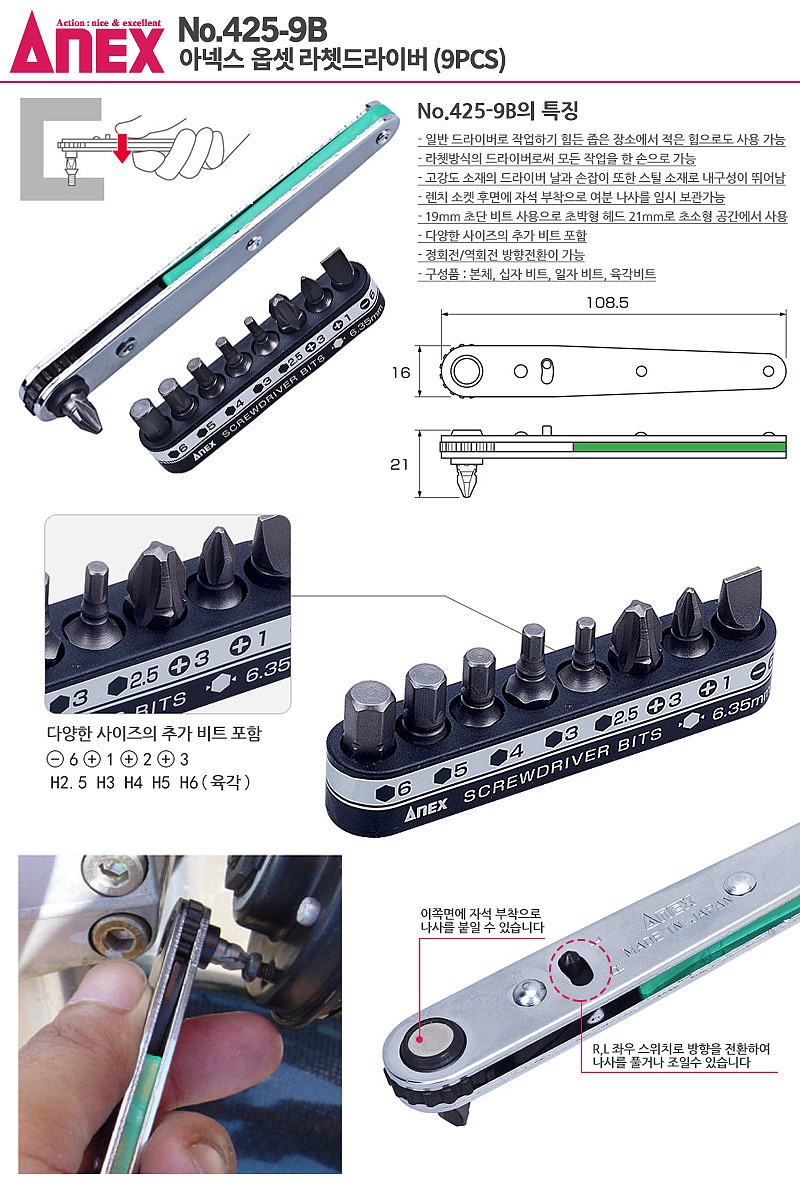 비트라쳇 세트 (425-9B)_상세페이지
