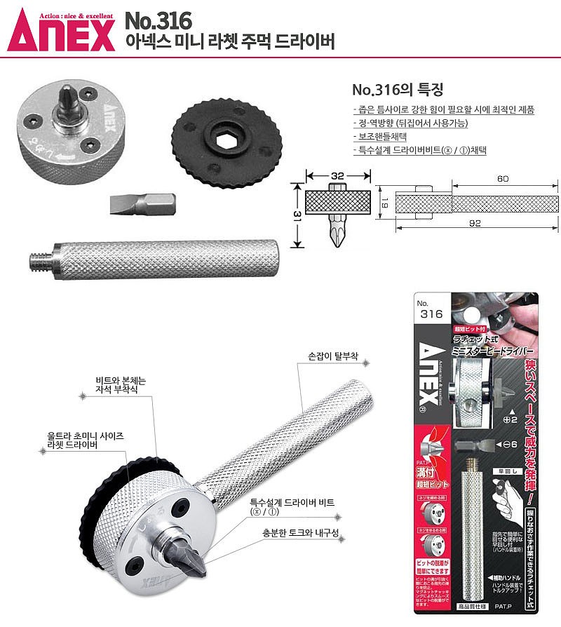 미니라쳇 주먹 드라이버 (316)_상세페이지