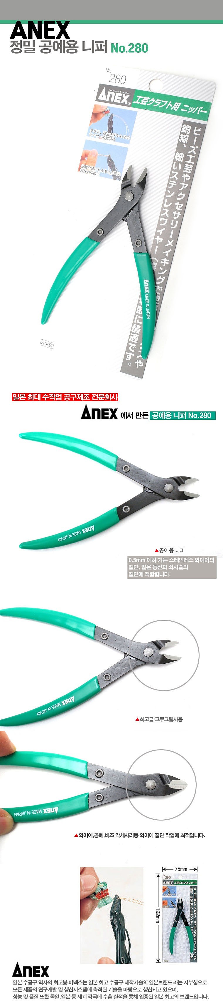 정밀 니퍼 (280)_상세페이지