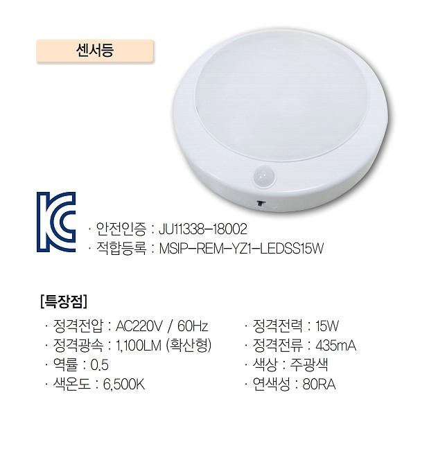 LED원형센서등 (15W)_상세페이지
