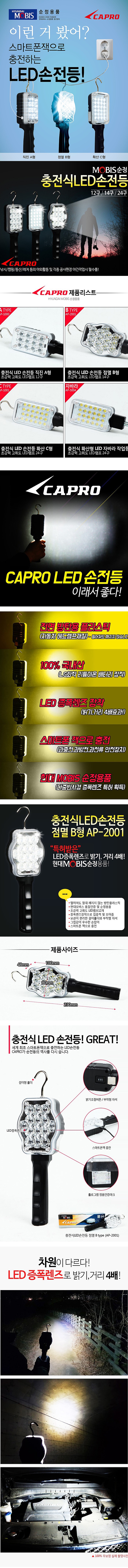 LED충전식작업등 B형 점멸(AP-2001, CAP-S1414F)_상세페이지