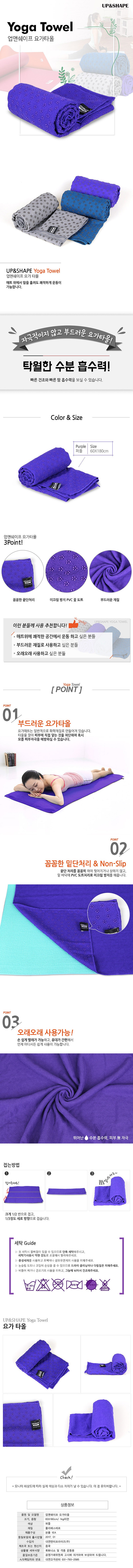 요가타올_상세페이지