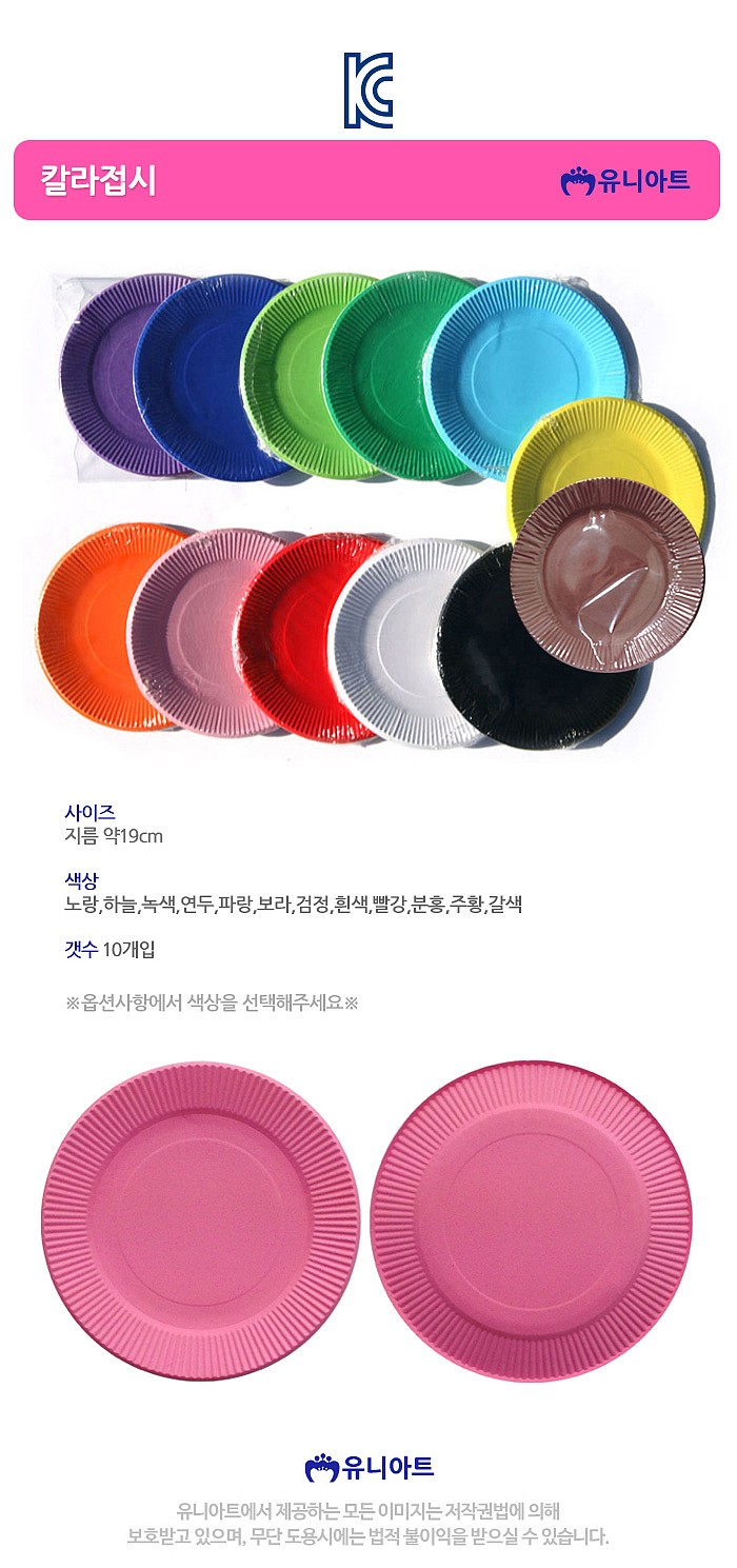컬러 종이 접시_상세페이지